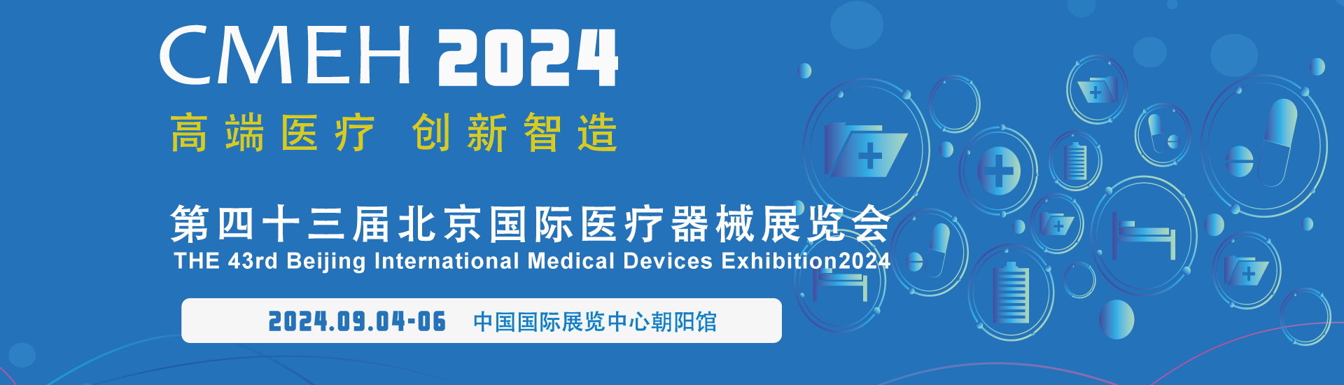 北京推出政策红包“滋养”医疗器械创新生态 培育新质生产力